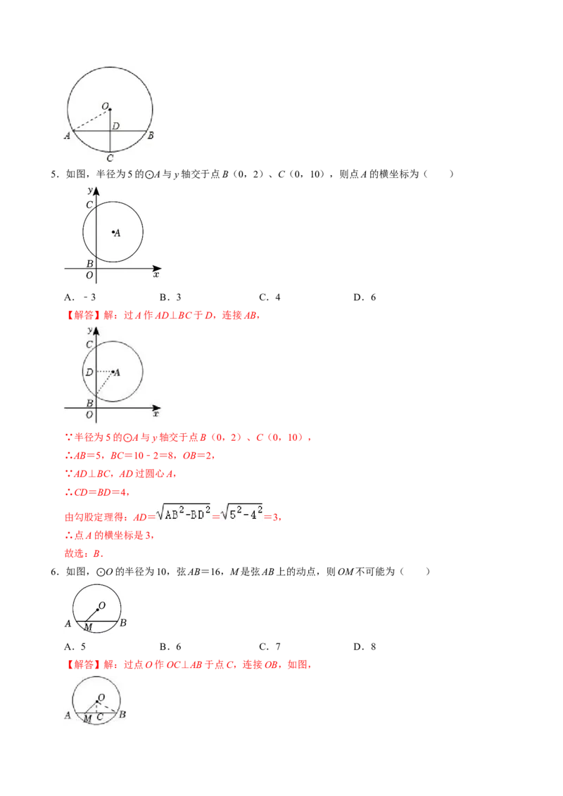 第01讲与圆有关的性质-垂径定理（教师版）_初中数学_九年级数学上册（人教版）_同步讲义-U18_2024版