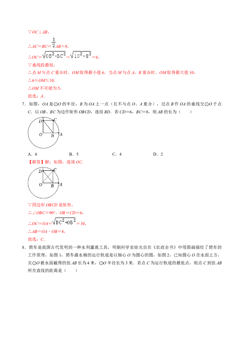 第01讲与圆有关的性质-垂径定理（教师版）_初中数学_九年级数学上册（人教版）_同步讲义-U18_2024版