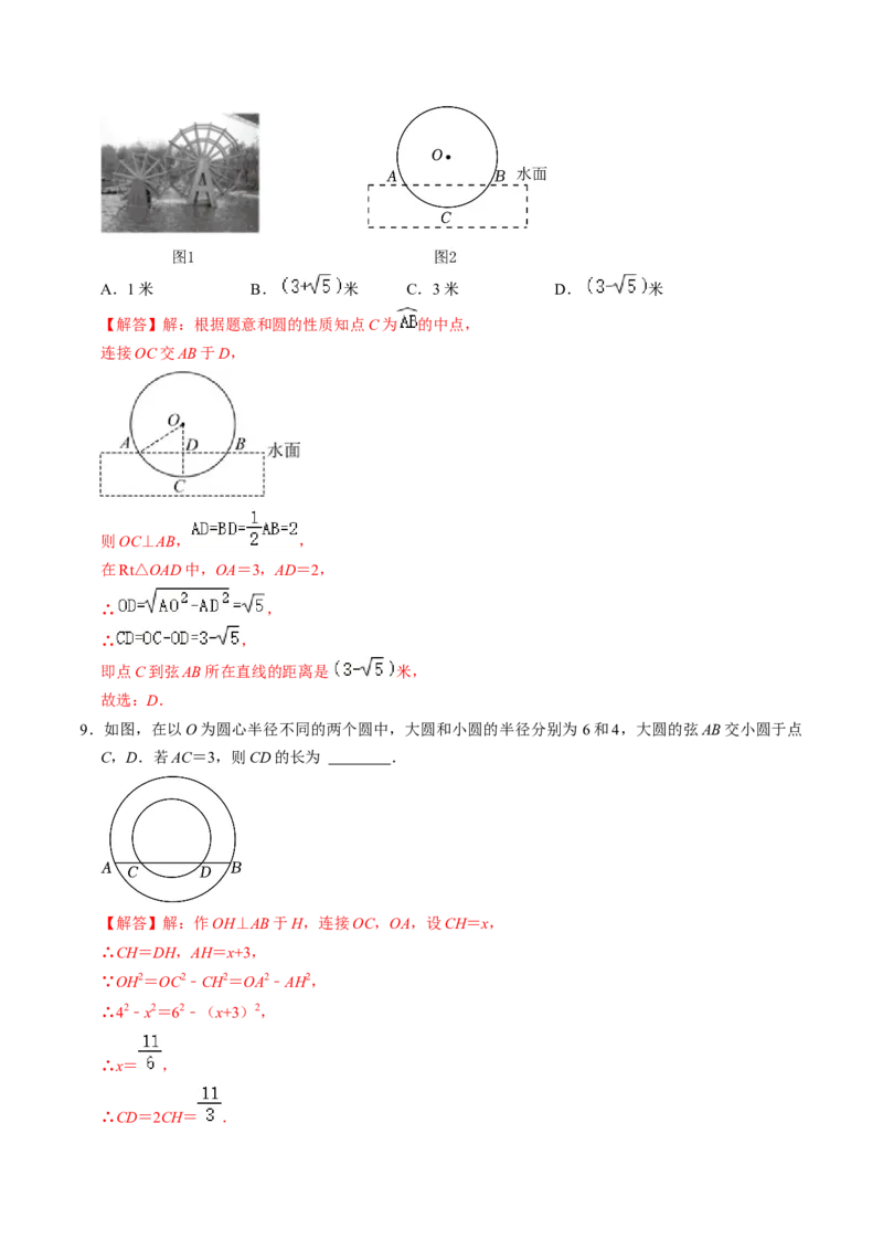 第01讲与圆有关的性质-垂径定理（教师版）_初中数学_九年级数学上册（人教版）_同步讲义-U18_2024版
