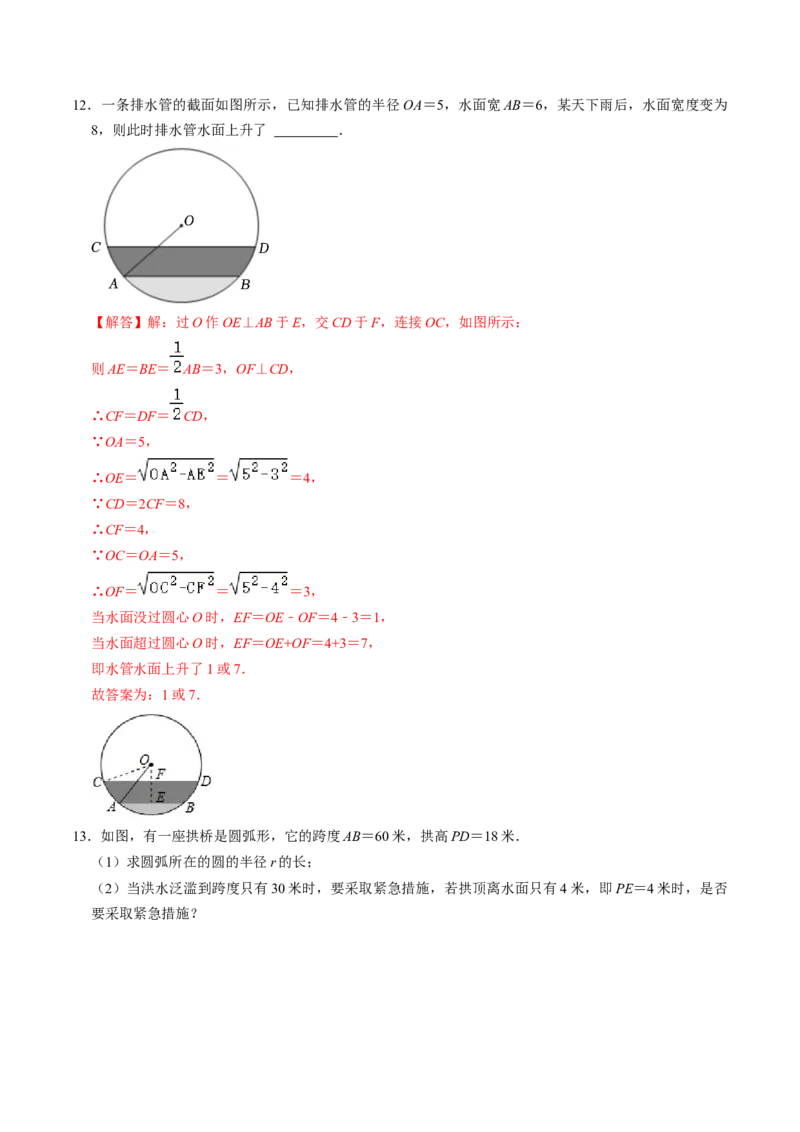第01讲与圆有关的性质-垂径定理（教师版）_初中数学_九年级数学上册（人教版）_同步讲义-U18_2024版