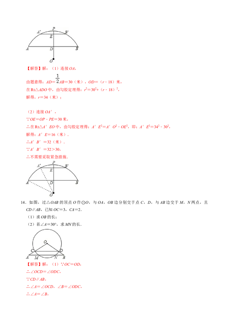 第01讲与圆有关的性质-垂径定理（教师版）_初中数学_九年级数学上册（人教版）_同步讲义-U18_2024版