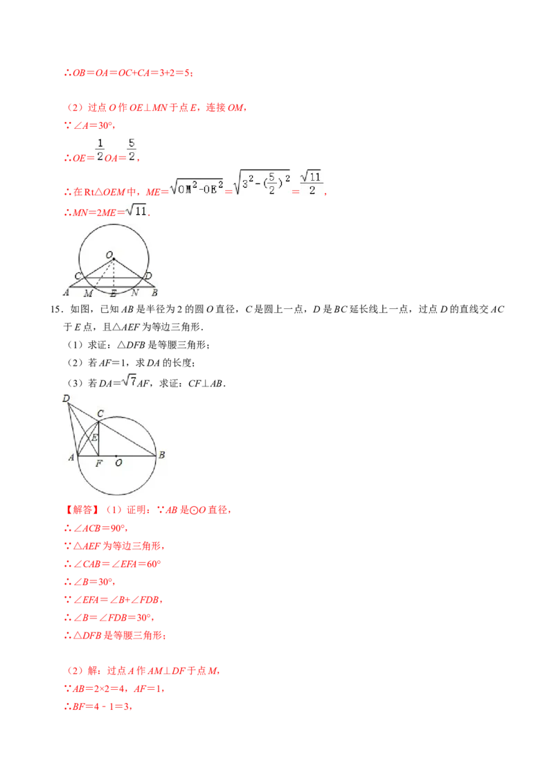 第01讲与圆有关的性质-垂径定理（教师版）_初中数学_九年级数学上册（人教版）_同步讲义-U18_2024版