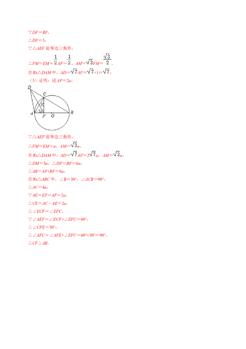 第01讲与圆有关的性质-垂径定理（教师版）_初中数学_九年级数学上册（人教版）_同步讲义-U18_2024版