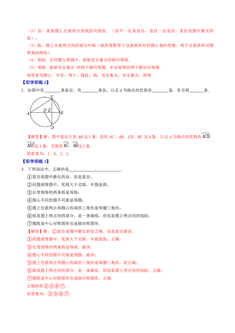 第01讲与圆有关的性质-垂径定理（教师版）_初中数学_九年级数学上册（人教版）_同步讲义-U18_2024版