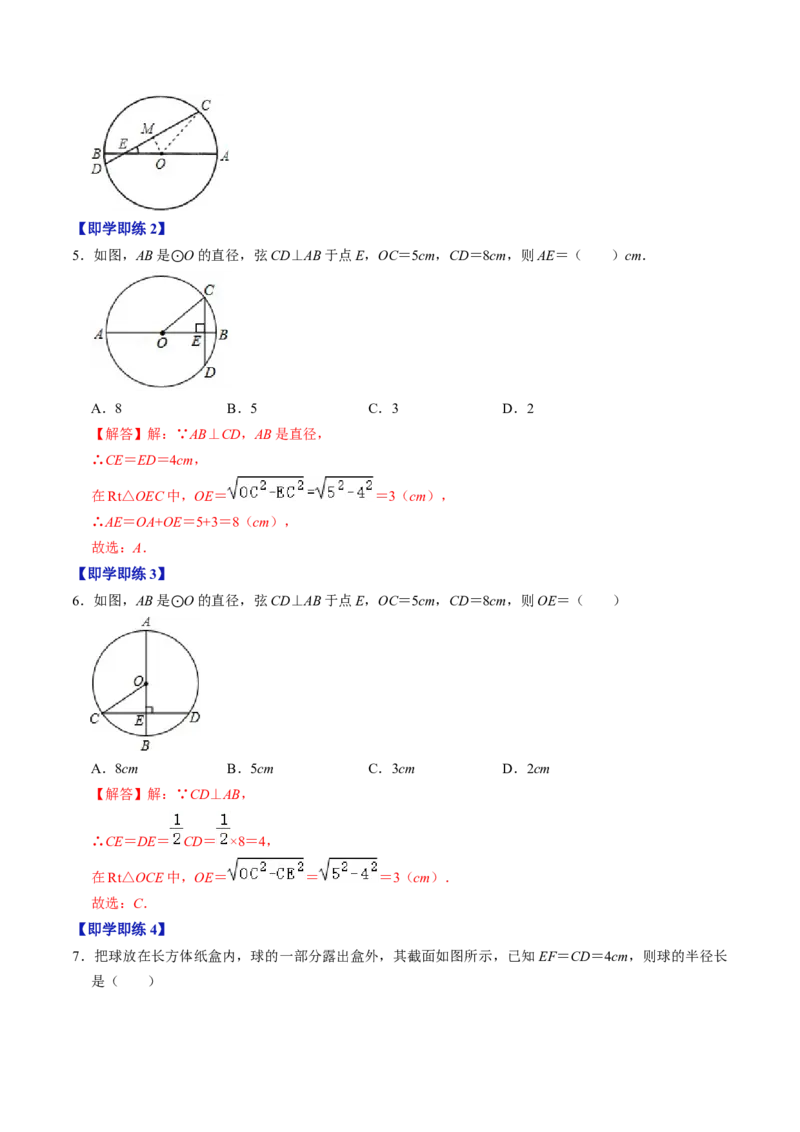 第01讲与圆有关的性质-垂径定理（教师版）_初中数学_九年级数学上册（人教版）_同步讲义-U18_2024版