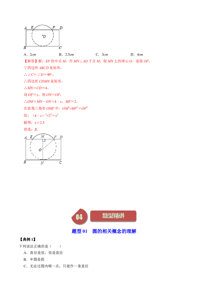 第01讲与圆有关的性质-垂径定理（教师版）_初中数学_九年级数学上册（人教版）_同步讲义-U18_2024版