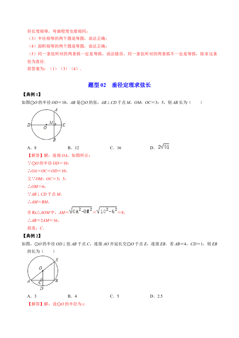 第01讲与圆有关的性质-垂径定理（教师版）_初中数学_九年级数学上册（人教版）_同步讲义-U18_2024版