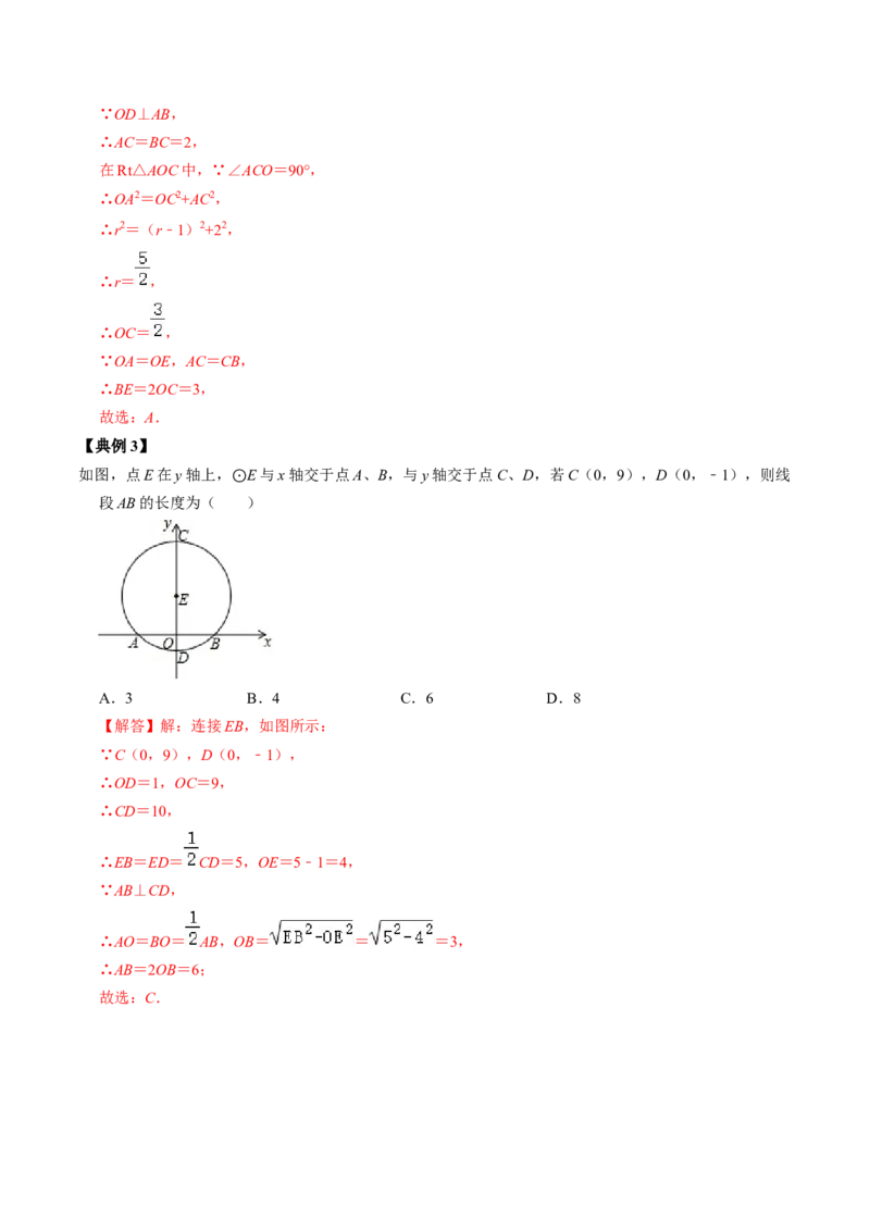 第01讲与圆有关的性质-垂径定理（教师版）_初中数学_九年级数学上册（人教版）_同步讲义-U18_2024版