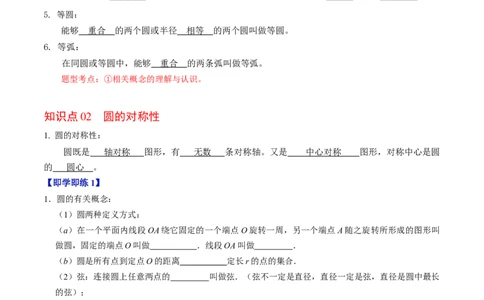 第01讲与圆有关的性质-垂径定理（教师版）_初中数学_九年级数学上册（人教版）_同步讲义-U18_2024版