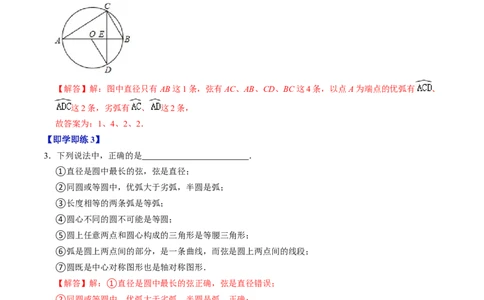 第01讲与圆有关的性质-垂径定理（教师版）_初中数学_九年级数学上册（人教版）_同步讲义-U18_2024版