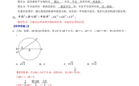 第01讲与圆有关的性质-垂径定理（教师版）_初中数学_九年级数学上册（人教版）_同步讲义-U18_2024版