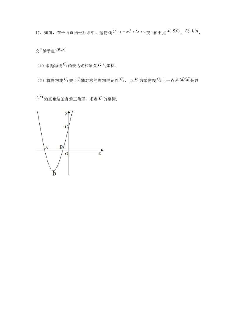 专题22.5二次函数与三角形存在性问题（强化）（原卷版）_初中数学人教版_9上-初中数学人教版_07专项讲练_题型分层练九年级数学上册单元题型精练（基础题型+强化题型）（人教版）