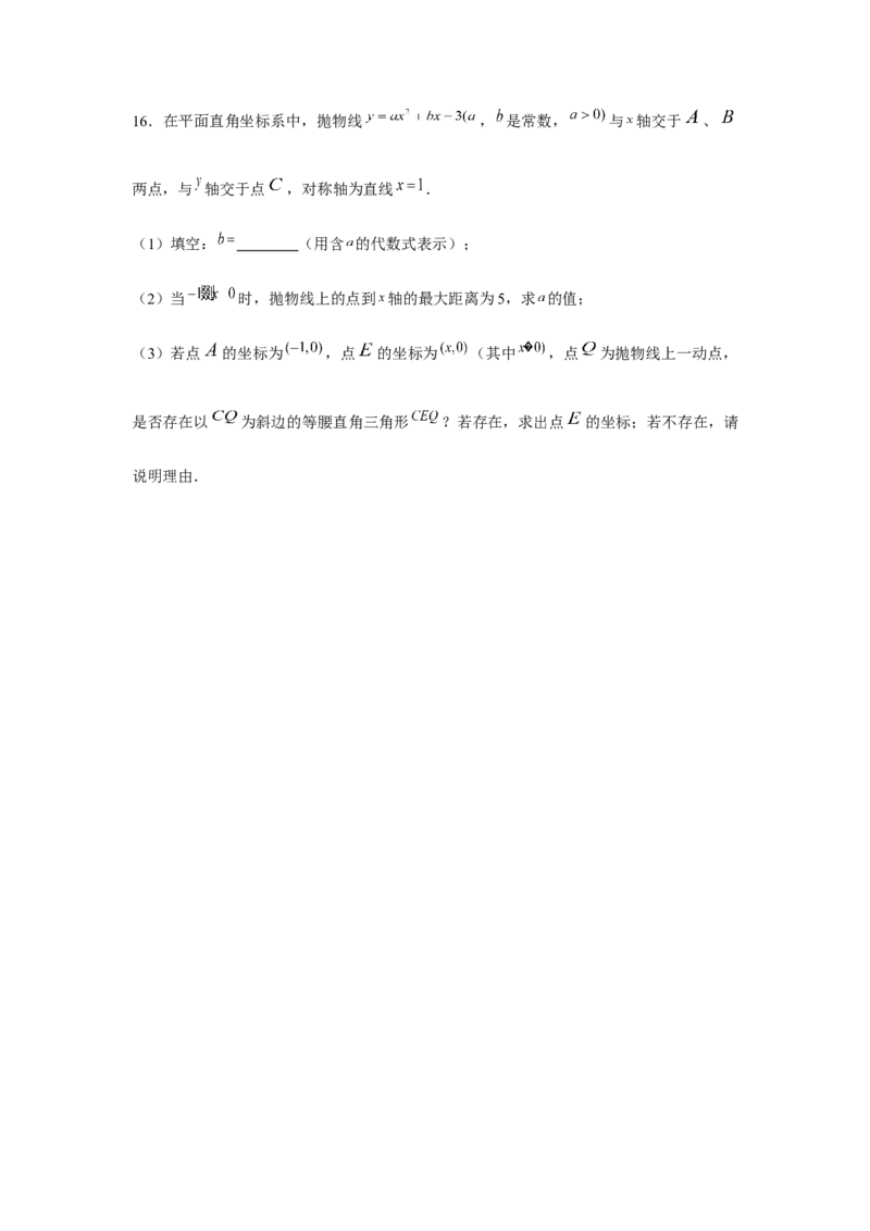 专题22.5二次函数与三角形存在性问题（强化）（原卷版）_初中数学人教版_9上-初中数学人教版_07专项讲练_题型分层练九年级数学上册单元题型精练（基础题型+强化题型）（人教版）