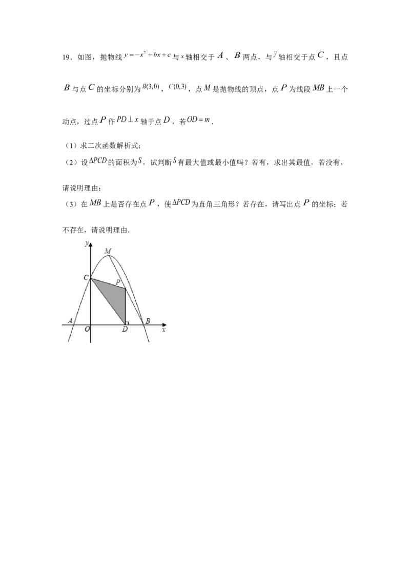 专题22.5二次函数与三角形存在性问题（强化）（原卷版）_初中数学人教版_9上-初中数学人教版_07专项讲练_题型分层练九年级数学上册单元题型精练（基础题型+强化题型）（人教版）