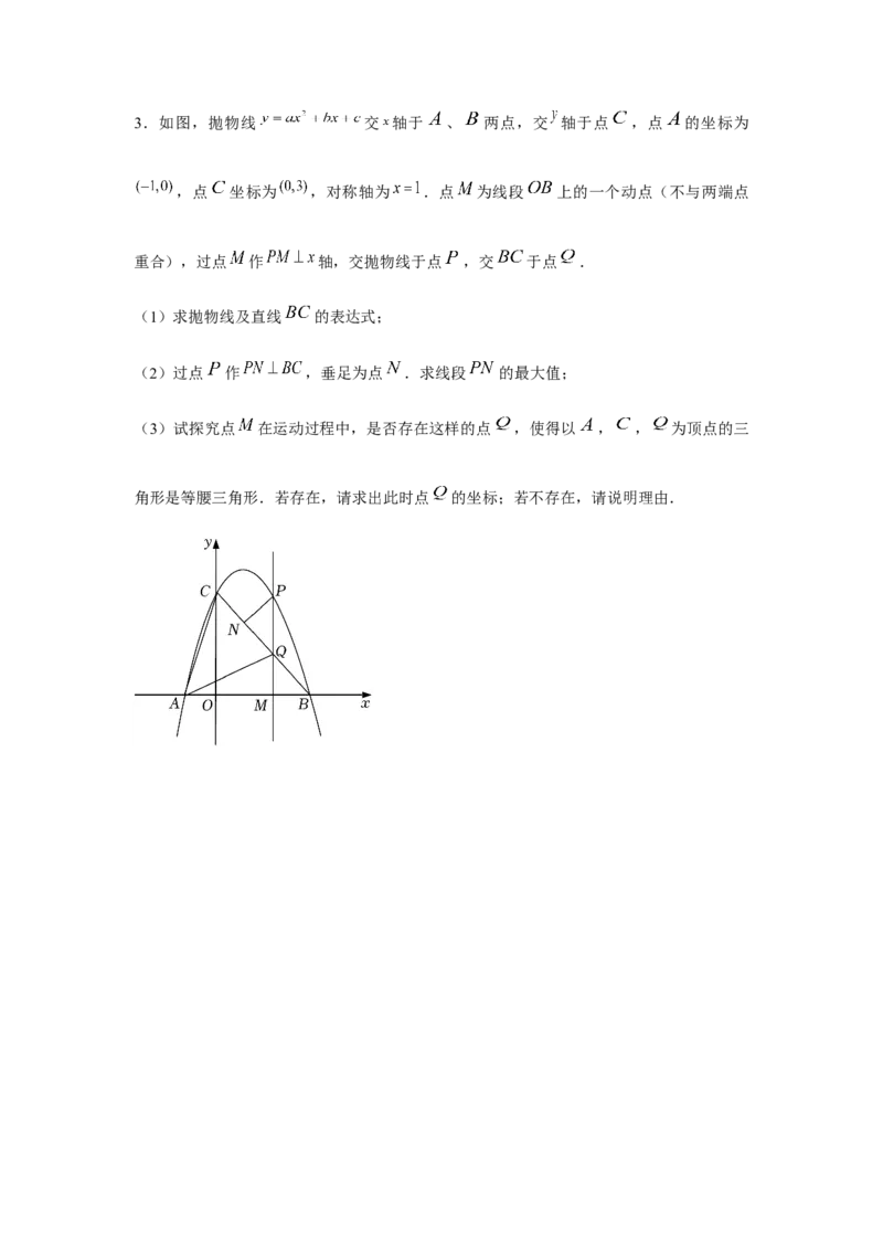 专题22.5二次函数与三角形存在性问题（强化）（原卷版）_初中数学人教版_9上-初中数学人教版_07专项讲练_题型分层练九年级数学上册单元题型精练（基础题型+强化题型）（人教版）