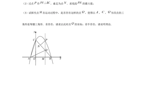 专题22.5二次函数与三角形存在性问题（强化）（原卷版）_初中数学人教版_9上-初中数学人教版_07专项讲练_题型分层练九年级数学上册单元题型精练（基础题型+强化题型）（人教版）