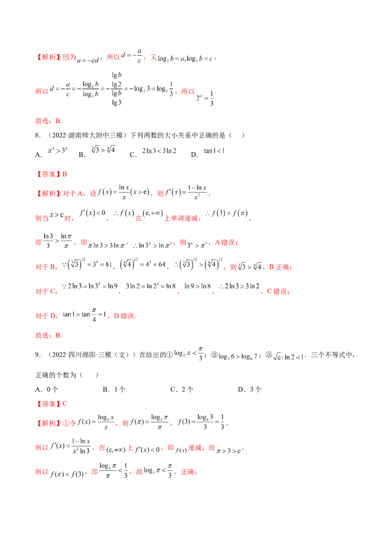 考向07指数、对数函数（重点）-备战2023年高考数学一轮复习考点微专题（全国通用）（解析版）_2.2025数学总复习_赠品通用版（老高考）复习资料_一轮复习