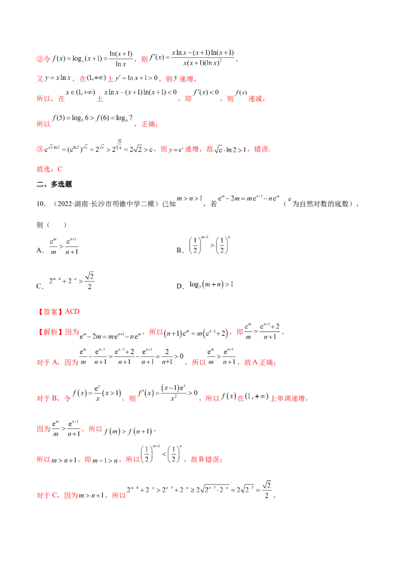 考向07指数、对数函数（重点）-备战2023年高考数学一轮复习考点微专题（全国通用）（解析版）_2.2025数学总复习_赠品通用版（老高考）复习资料_一轮复习