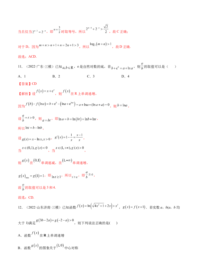 考向07指数、对数函数（重点）-备战2023年高考数学一轮复习考点微专题（全国通用）（解析版）_2.2025数学总复习_赠品通用版（老高考）复习资料_一轮复习