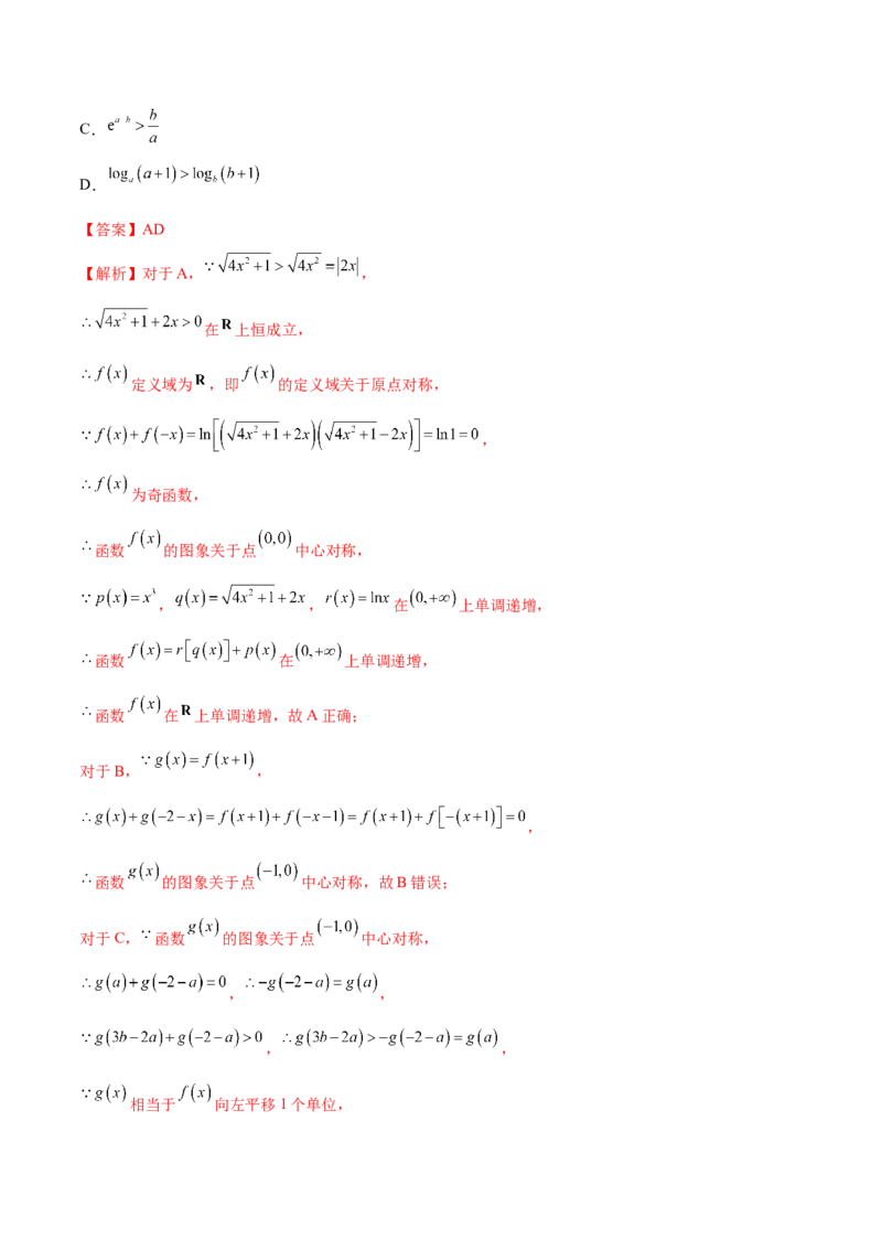 考向07指数、对数函数（重点）-备战2023年高考数学一轮复习考点微专题（全国通用）（解析版）_2.2025数学总复习_赠品通用版（老高考）复习资料_一轮复习