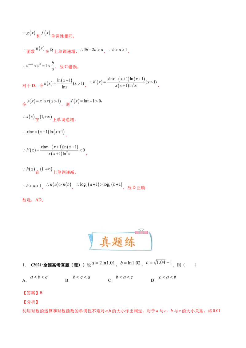 考向07指数、对数函数（重点）-备战2023年高考数学一轮复习考点微专题（全国通用）（解析版）_2.2025数学总复习_赠品通用版（老高考）复习资料_一轮复习
