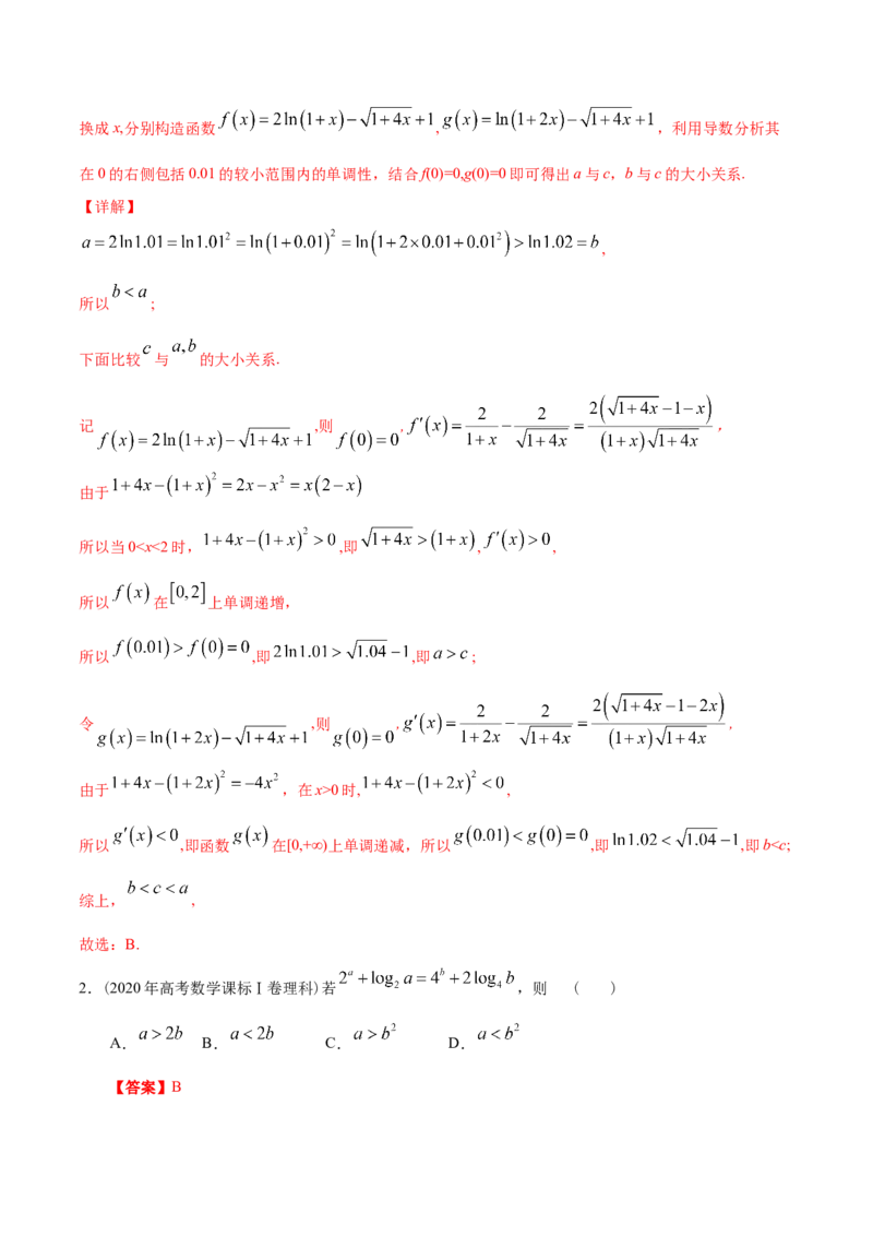 考向07指数、对数函数（重点）-备战2023年高考数学一轮复习考点微专题（全国通用）（解析版）_2.2025数学总复习_赠品通用版（老高考）复习资料_一轮复习