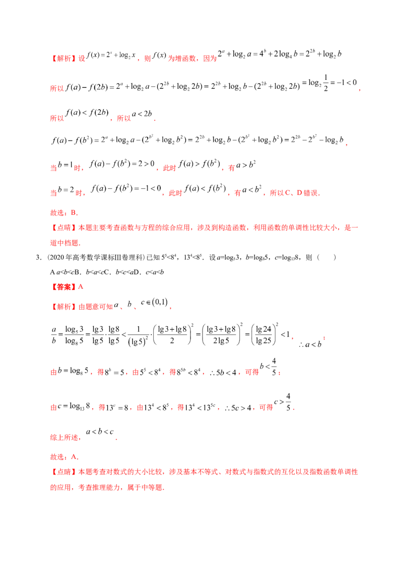 考向07指数、对数函数（重点）-备战2023年高考数学一轮复习考点微专题（全国通用）（解析版）_2.2025数学总复习_赠品通用版（老高考）复习资料_一轮复习