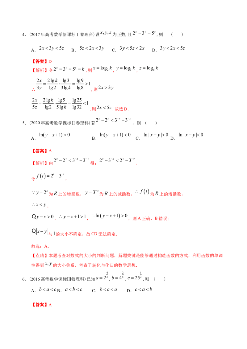考向07指数、对数函数（重点）-备战2023年高考数学一轮复习考点微专题（全国通用）（解析版）_2.2025数学总复习_赠品通用版（老高考）复习资料_一轮复习