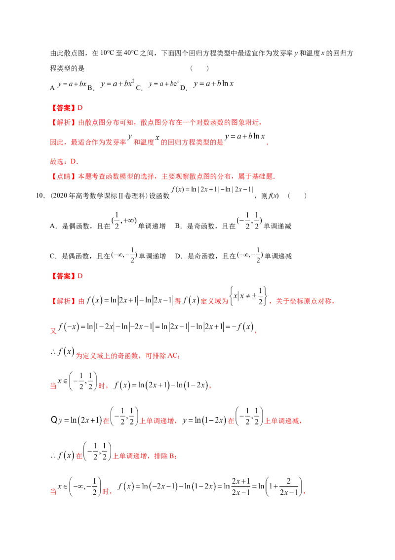 考向07指数、对数函数（重点）-备战2023年高考数学一轮复习考点微专题（全国通用）（解析版）_2.2025数学总复习_赠品通用版（老高考）复习资料_一轮复习