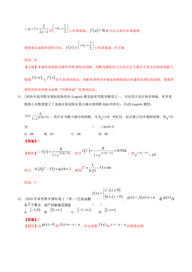 考向07指数、对数函数（重点）-备战2023年高考数学一轮复习考点微专题（全国通用）（解析版）_2.2025数学总复习_赠品通用版（老高考）复习资料_一轮复习