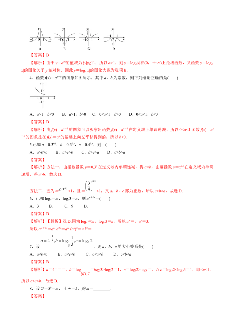 考向07指数、对数函数（重点）-备战2023年高考数学一轮复习考点微专题（全国通用）（解析版）_2.2025数学总复习_赠品通用版（老高考）复习资料_一轮复习