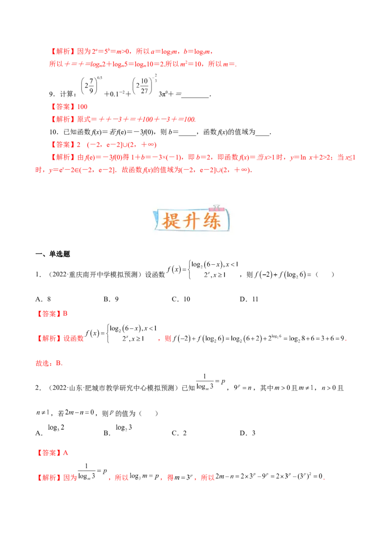 考向07指数、对数函数（重点）-备战2023年高考数学一轮复习考点微专题（全国通用）（解析版）_2.2025数学总复习_赠品通用版（老高考）复习资料_一轮复习