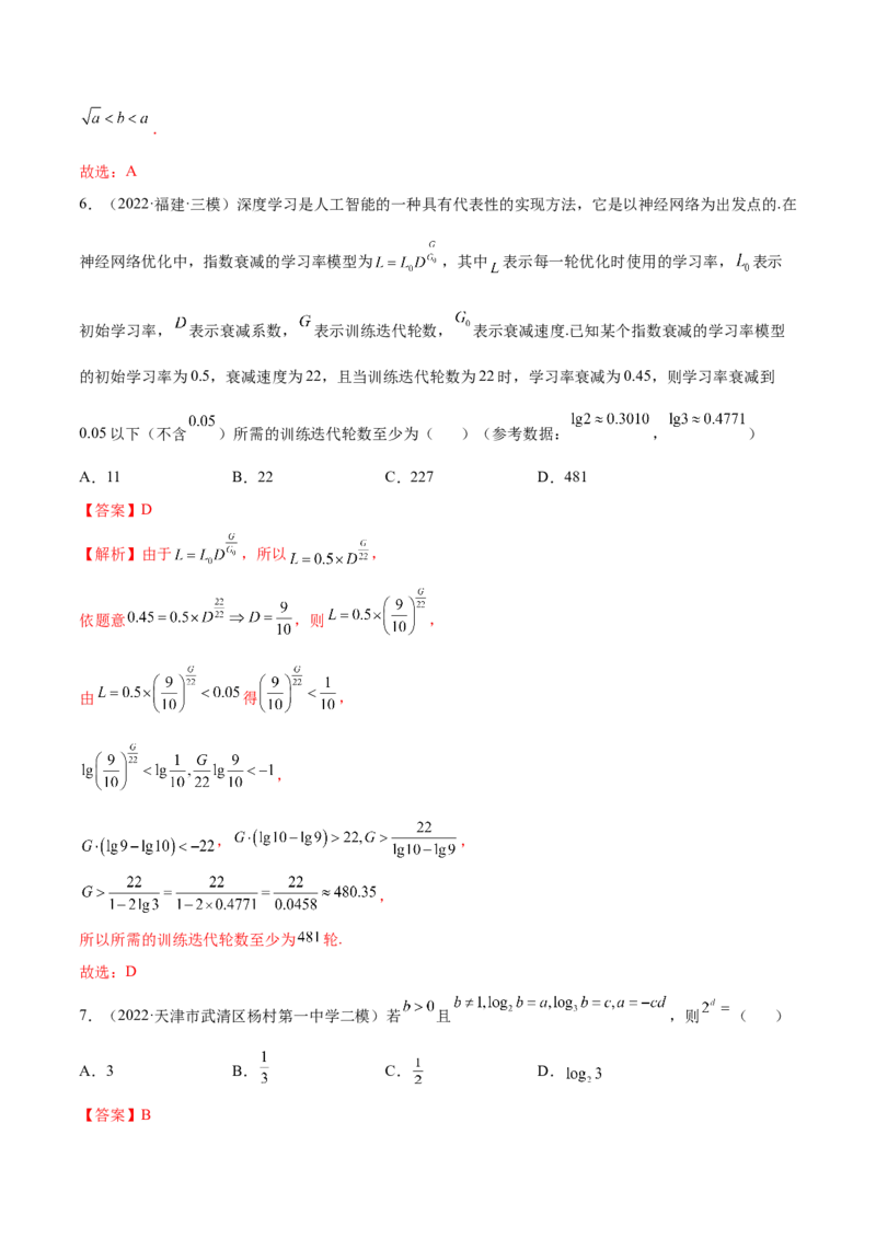 考向07指数、对数函数（重点）-备战2023年高考数学一轮复习考点微专题（全国通用）（解析版）_2.2025数学总复习_赠品通用版（老高考）复习资料_一轮复习