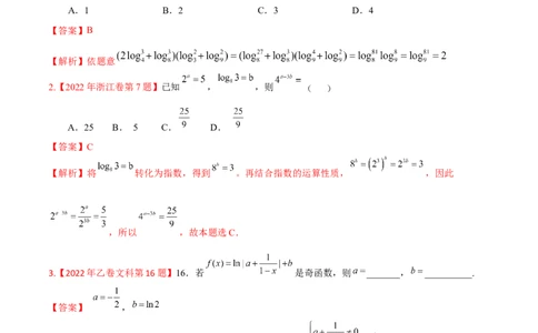 考向07指数、对数函数（重点）-备战2023年高考数学一轮复习考点微专题（全国通用）（解析版）_2.2025数学总复习_赠品通用版（老高考）复习资料_一轮复习