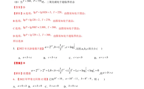 考向07指数、对数函数（重点）-备战2023年高考数学一轮复习考点微专题（全国通用）（解析版）_2.2025数学总复习_赠品通用版（老高考）复习资料_一轮复习