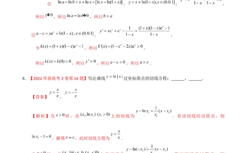 考向07指数、对数函数（重点）-备战2023年高考数学一轮复习考点微专题（全国通用）（解析版）_2.2025数学总复习_赠品通用版（老高考）复习资料_一轮复习