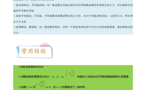 考向07指数、对数函数（重点）-备战2023年高考数学一轮复习考点微专题（全国通用）（解析版）_2.2025数学总复习_赠品通用版（老高考）复习资料_一轮复习