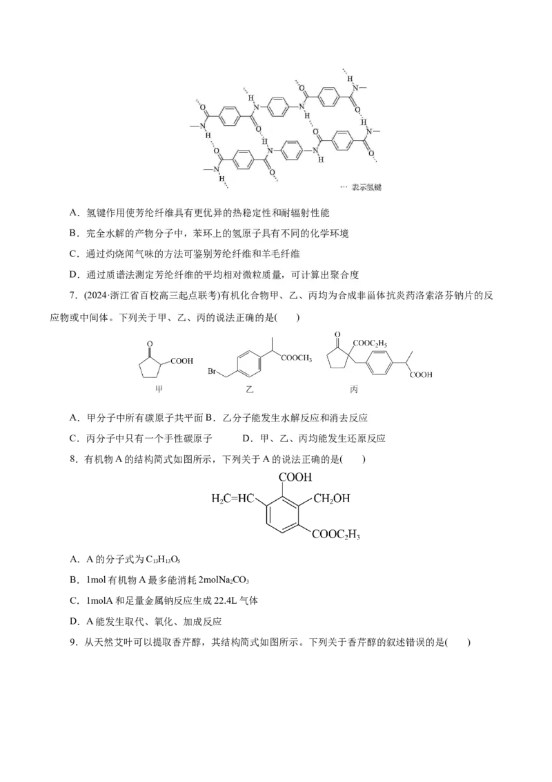 专题13有机化学基础(练习)(原卷版)_05高考化学_2024年新高考资料_2.2024二轮复习_2024年高考化学二轮复习讲练测（新教材新高考）