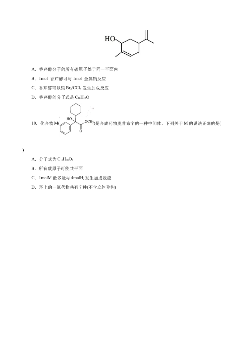 专题13有机化学基础(练习)(原卷版)_05高考化学_2024年新高考资料_2.2024二轮复习_2024年高考化学二轮复习讲练测（新教材新高考）