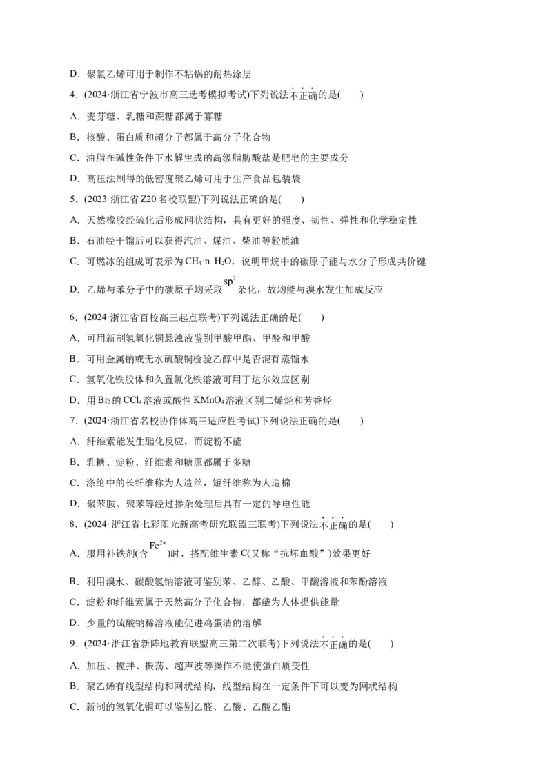 专题13有机化学基础(练习)(原卷版)_05高考化学_2024年新高考资料_2.2024二轮复习_2024年高考化学二轮复习讲练测（新教材新高考）