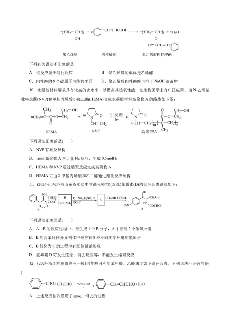 专题13有机化学基础(练习)(原卷版)_05高考化学_2024年新高考资料_2.2024二轮复习_2024年高考化学二轮复习讲练测（新教材新高考）