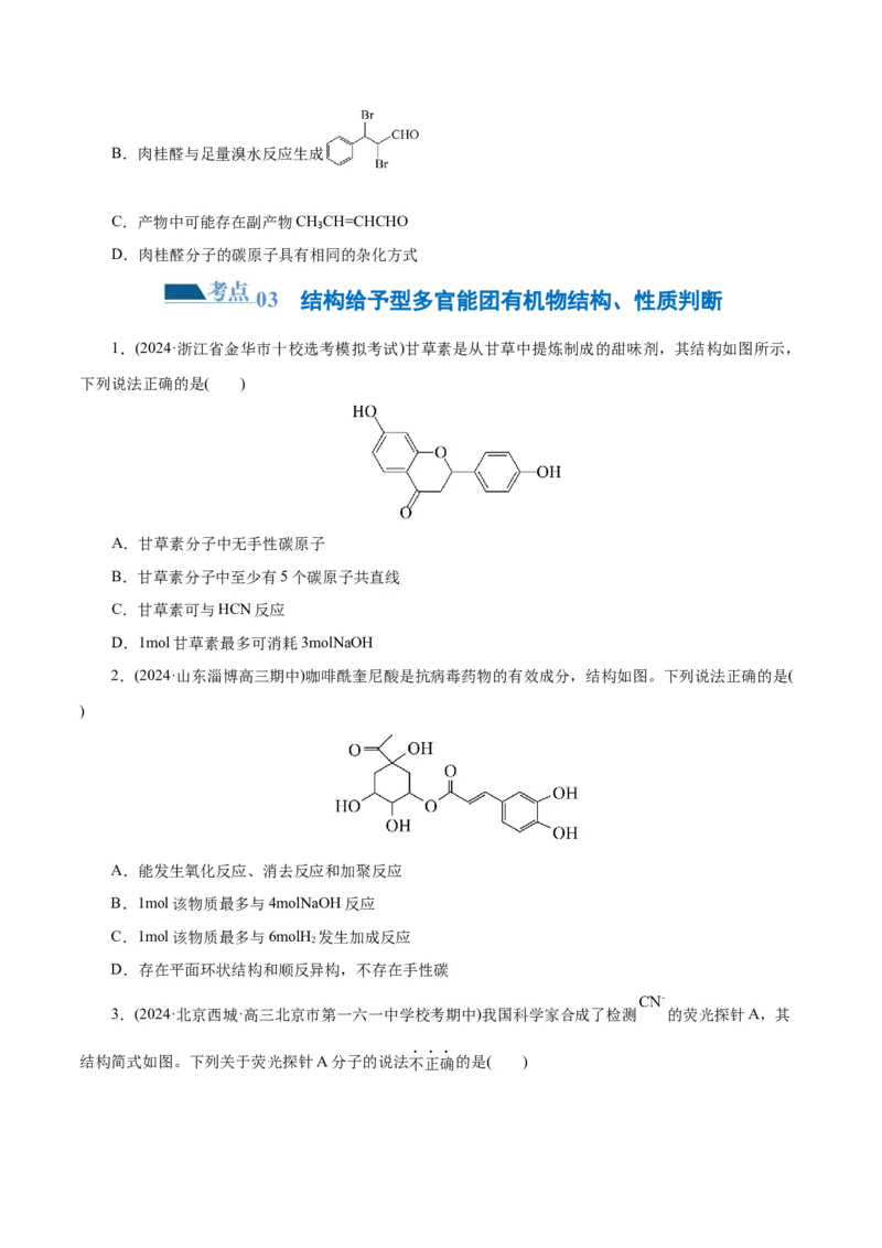专题13有机化学基础(练习)(原卷版)_05高考化学_2024年新高考资料_2.2024二轮复习_2024年高考化学二轮复习讲练测（新教材新高考）