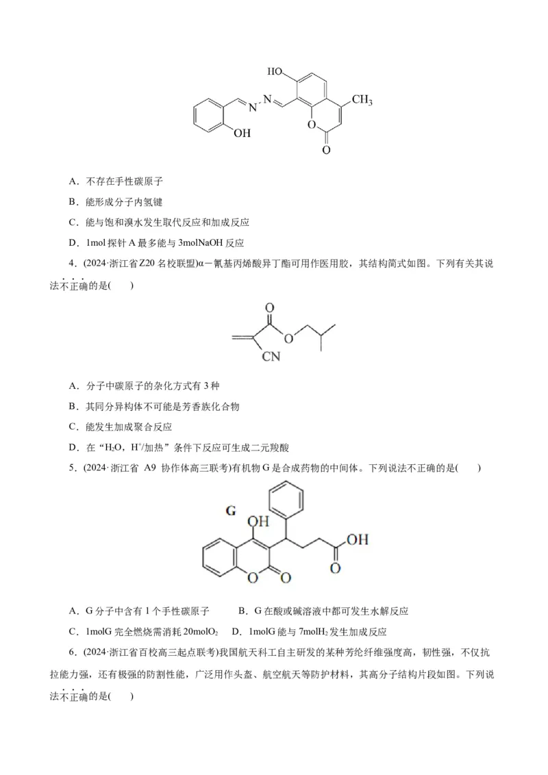 专题13有机化学基础(练习)(原卷版)_05高考化学_2024年新高考资料_2.2024二轮复习_2024年高考化学二轮复习讲练测（新教材新高考）