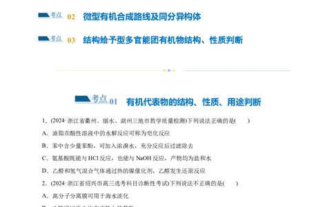 专题13有机化学基础(练习)(原卷版)_05高考化学_2024年新高考资料_2.2024二轮复习_2024年高考化学二轮复习讲练测（新教材新高考）