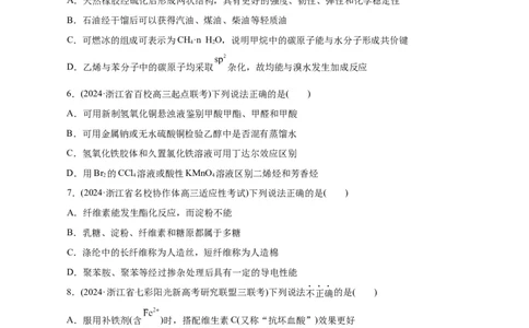 专题13有机化学基础(练习)(原卷版)_05高考化学_2024年新高考资料_2.2024二轮复习_2024年高考化学二轮复习讲练测（新教材新高考）