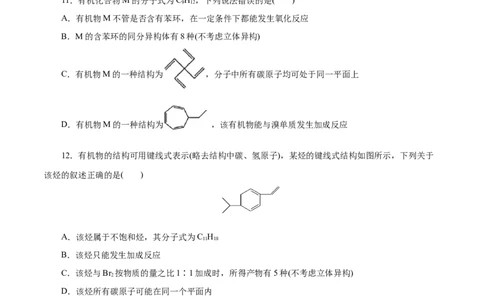 专题13有机化学基础(练习)(原卷版)_05高考化学_2024年新高考资料_2.2024二轮复习_2024年高考化学二轮复习讲练测（新教材新高考）