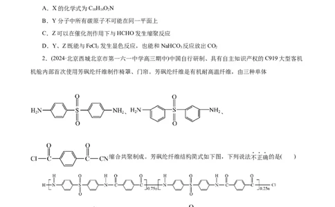 专题13有机化学基础(练习)(原卷版)_05高考化学_2024年新高考资料_2.2024二轮复习_2024年高考化学二轮复习讲练测（新教材新高考）