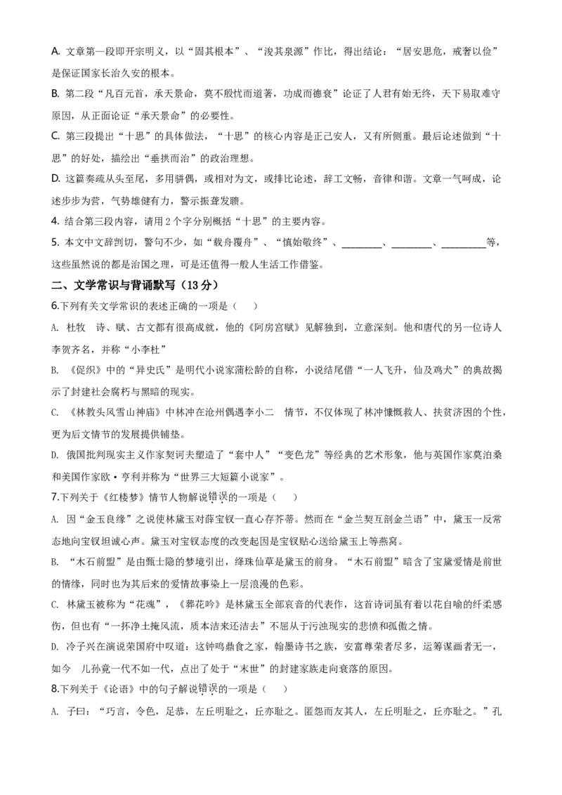 精品解析：北京市房山区2019-2020学年高一下学期期末考试语文试题（原卷版）_高语_人教版高中语文_02部编高中语文必修下册_05试卷练习5.17更新_期末试卷_真题卷