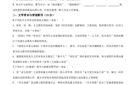 精品解析：北京市房山区2019-2020学年高一下学期期末考试语文试题（原卷版）_高语_人教版高中语文_02部编高中语文必修下册_05试卷练习5.17更新_期末试卷_真题卷