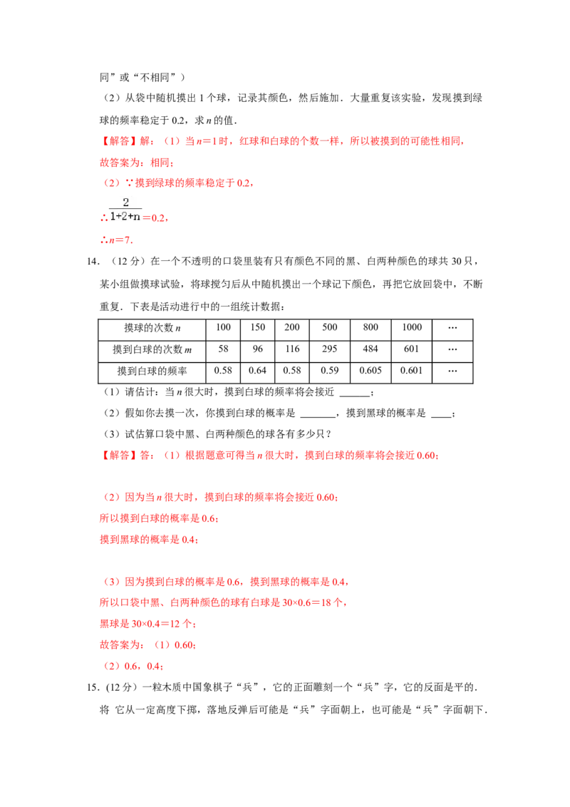 专题25.3概率初步测试卷二（原卷+解析卷）-2022-2023学年九年级数学上册《同步考点解读&bull;专题训练》（人教版）_初中数学人教版_9上-初中数学人教版_07专项讲练